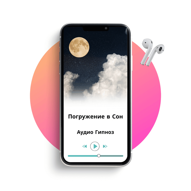 Погружение в сон