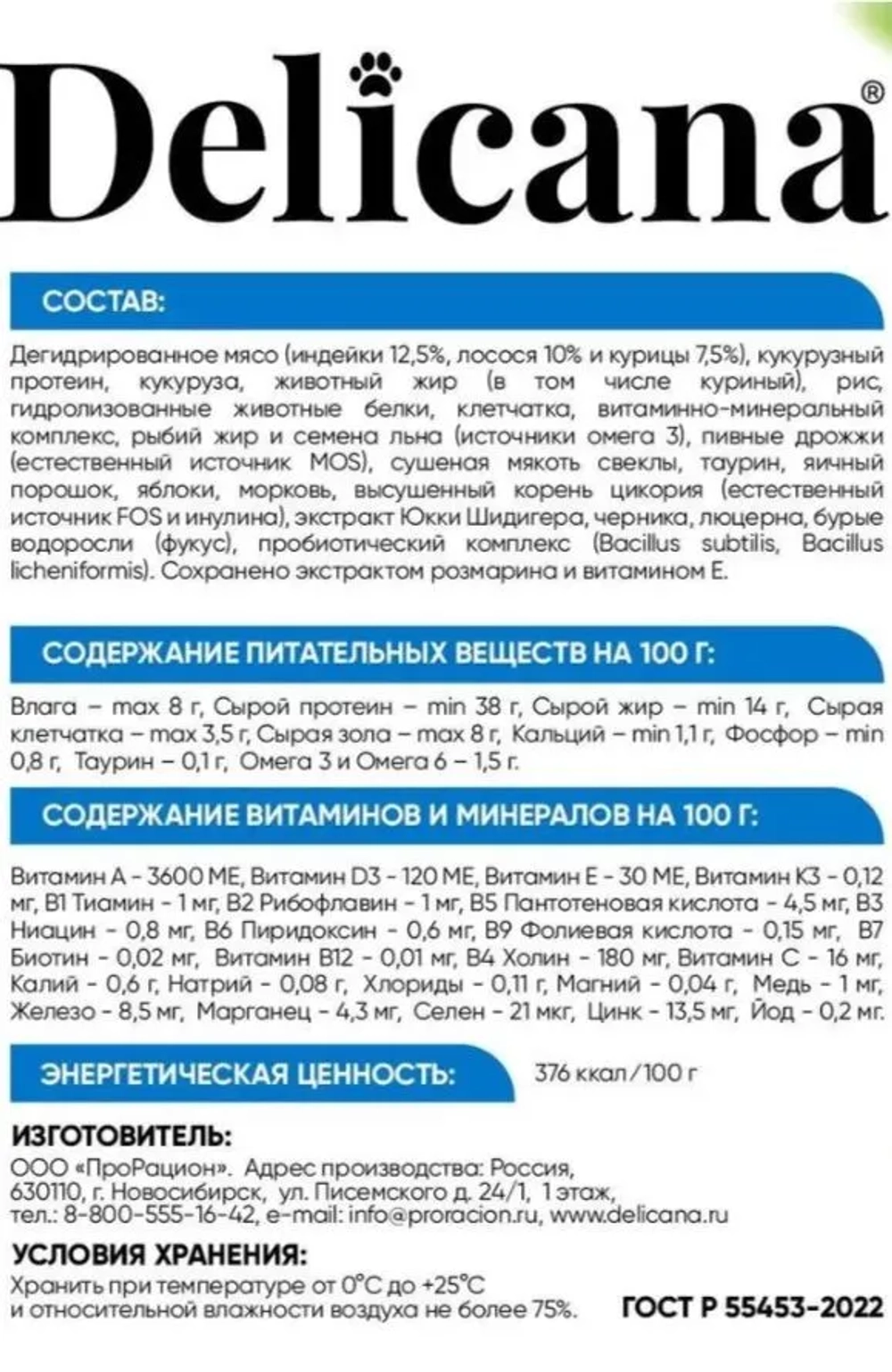 DELICANA сухой полнорационный корм для взрослых кошек с лососем 8кг