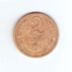 2 копейки 1931 VF