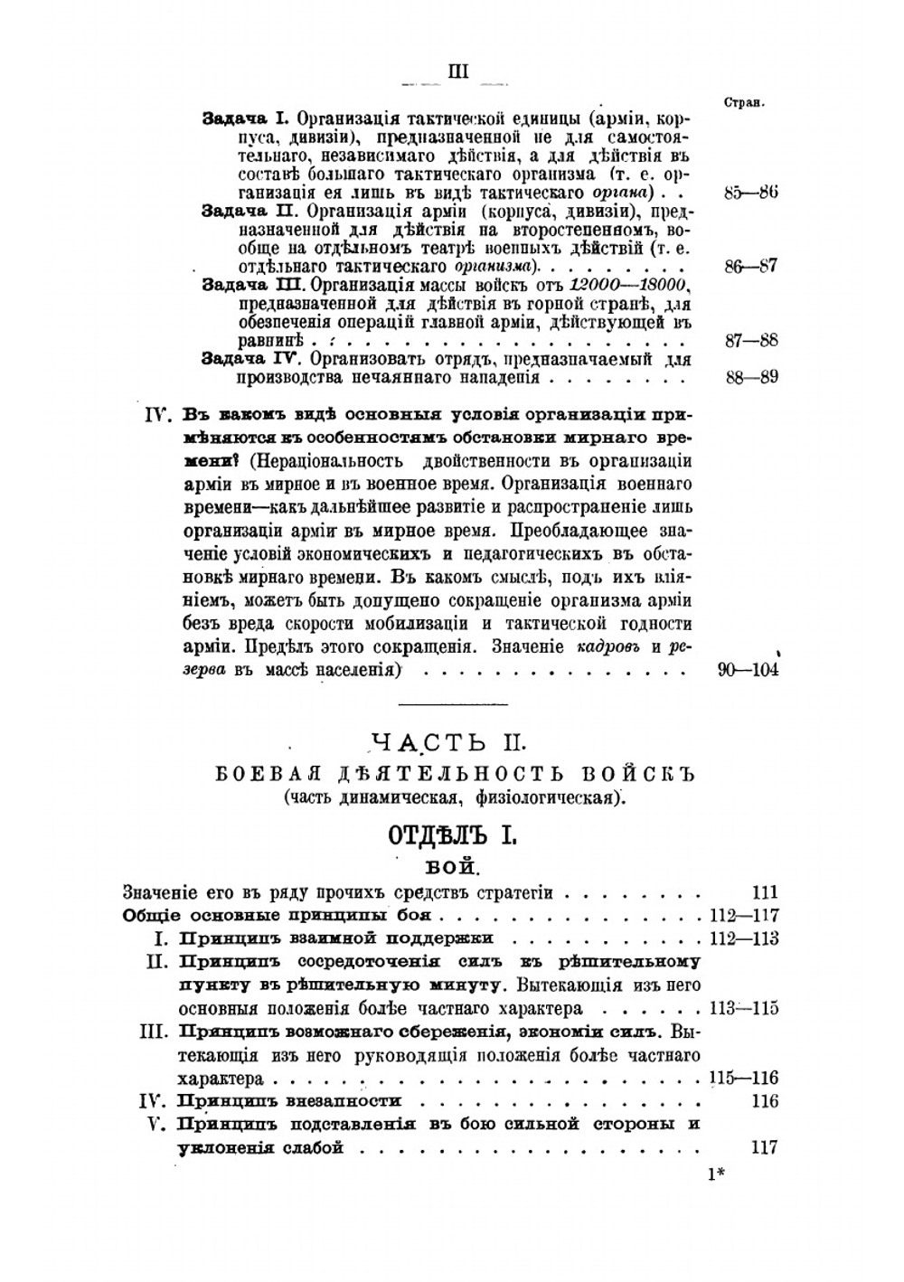 Прикладная тактика. Выпуск 1 | Леер Генрих Антонович