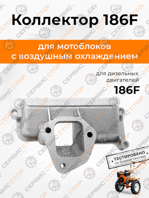 Впускной коллектор для двигателя 186F (9 л.с.)