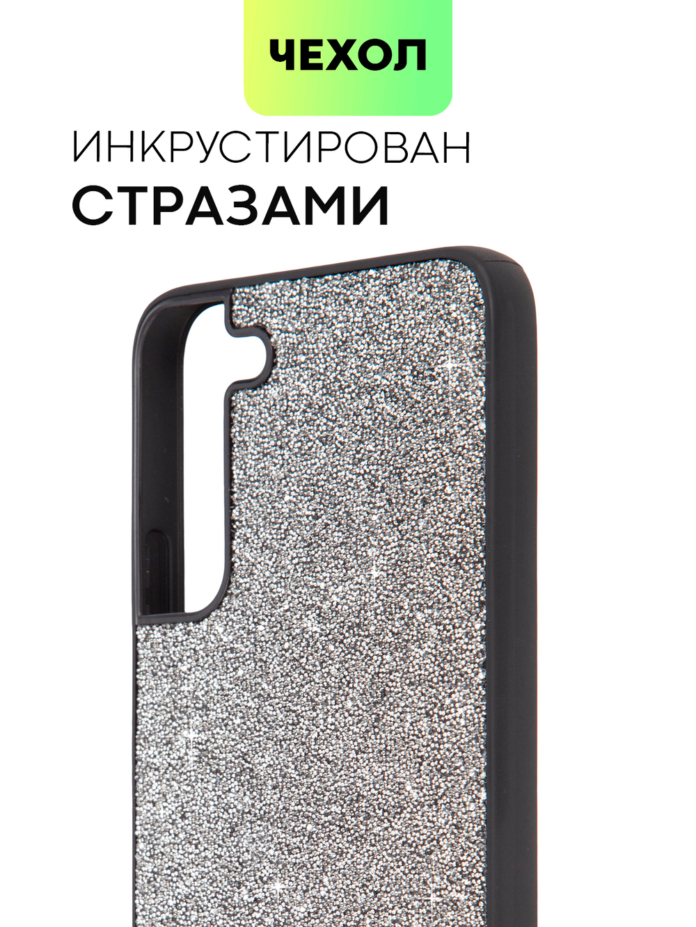 Чехол BROSCORP для Samsung Galaxy S22+ (арт. SS-S22P-CRYSTAL-SILVER)