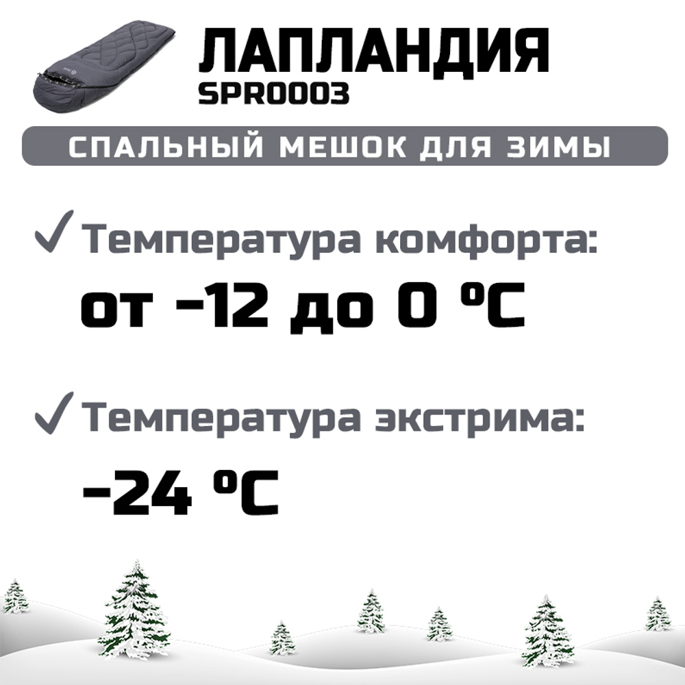 Спальный мешок Prival Лапландия
