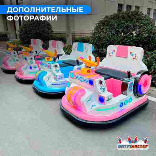 Детский электромобиль для автодрома «Космо рейд» двухместный, усиленный корпус