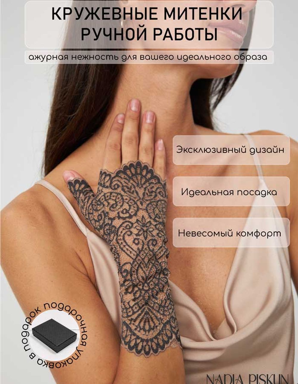 Митенки