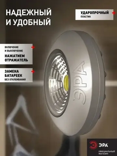 Фонарь светодиодный ЭРА SB-504 Аврора пушлайт мощный на липучке на батарейках, 3 штуки
