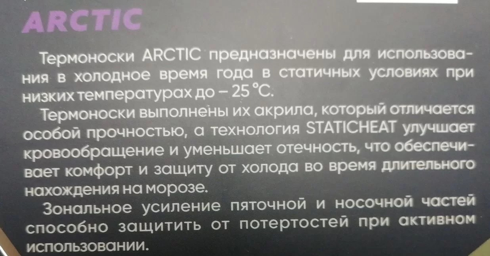 Термоноски "Следопыт" ARCTIC, до -25°С, р.43-46