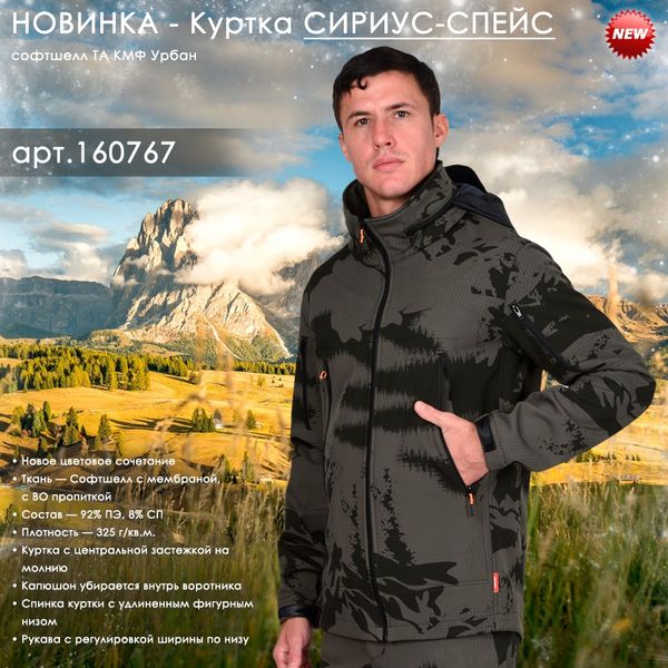 Куртка СИРИУС-СПЕЙС в новом цветовом сочетании! Куртка СИРИУС-СПЕЙС в новом цветовом сочетании!