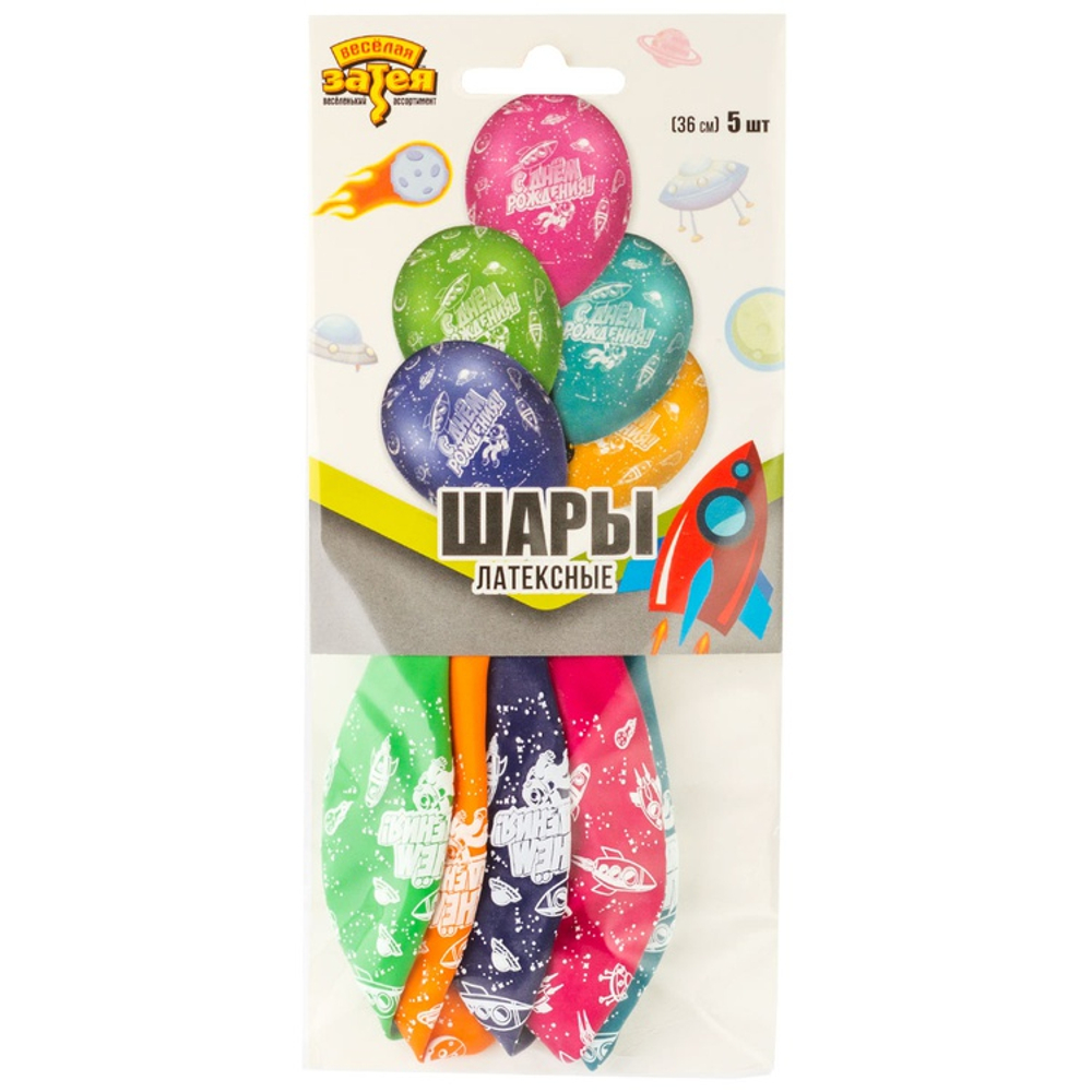 Шар латексный 35см Набор 5шт С ДР! Космический (Ассорти)