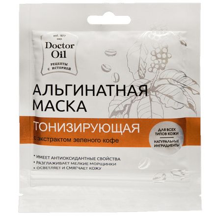 Альгинатная маска "Тонизирующая" с экстрактом зеленого кофе