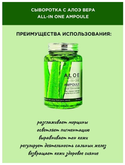 Ампульная сыворотка для лица с экстрактом алоэ FarmStay Aloe All-In One Ampoule