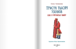Триста тысяч узелков: Как я прочитал ковёр