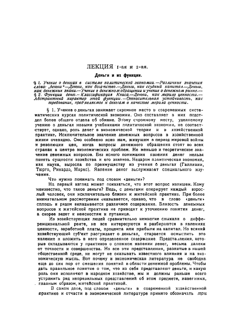 Учение о деньгах и кредите | Каценеленбаум Захарий Соломонович