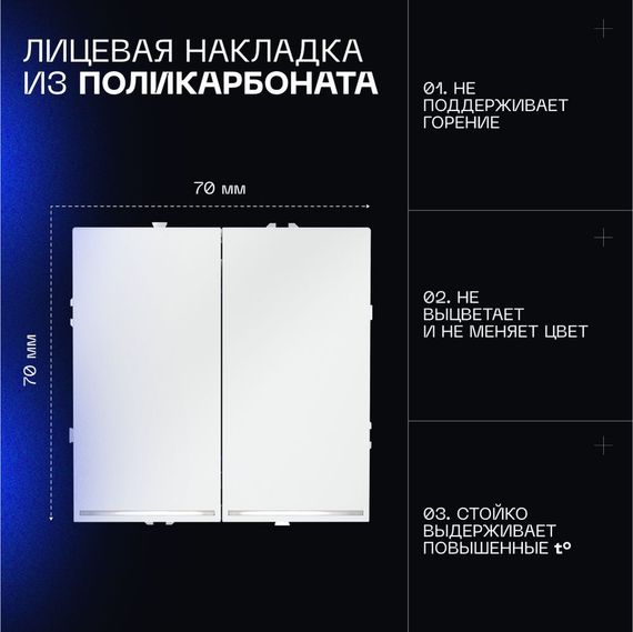 Проходной переключатель встраиваемый Voltum S70 двухклавишный с подсветкой 10А, (белый матовый) VLS020402