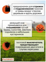 Триммер эл. PATRIOT ET1000 + нож (250304420)