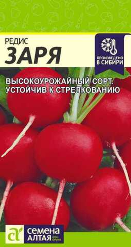 Редис Заря 2гр Семена Алтая