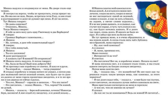 Денискины рассказы