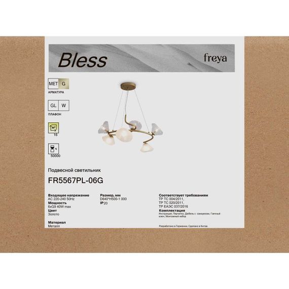 Подвесная люстра Freya Modern Bless FR5567PL-06G