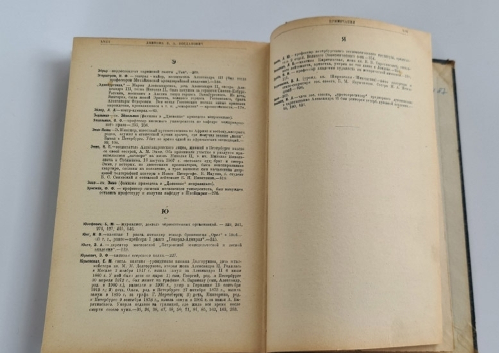 "Три последних самодержца. Дневник". А.В.Богданович. 1924 г.