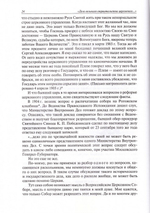 Дело великого строительства церковного. Воспоминания членов  Священного Собора  Православной Российской Церкви 1917-1918 гг