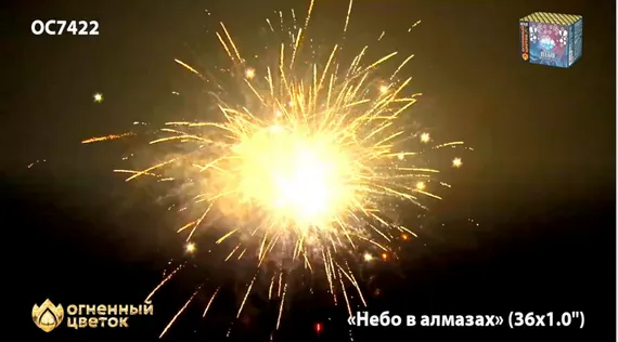 Небо в алмазах ( 1" * 36) ОС7422