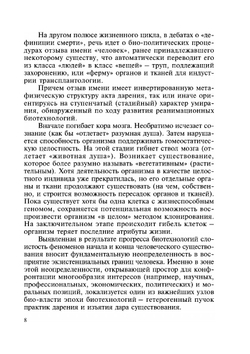 Био-власть в эпоху биотехнологий | П.Д. Тищенко