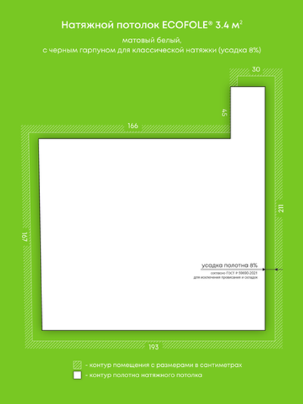Матовый натяжной потолок 3.4 м2