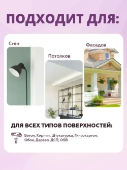 Фасадная краска для стен Svetofor F25 Белая 3 кг, акриловая, матовая, водоэмульсионная, без запаха растворителей, для наружных и внутренних работ