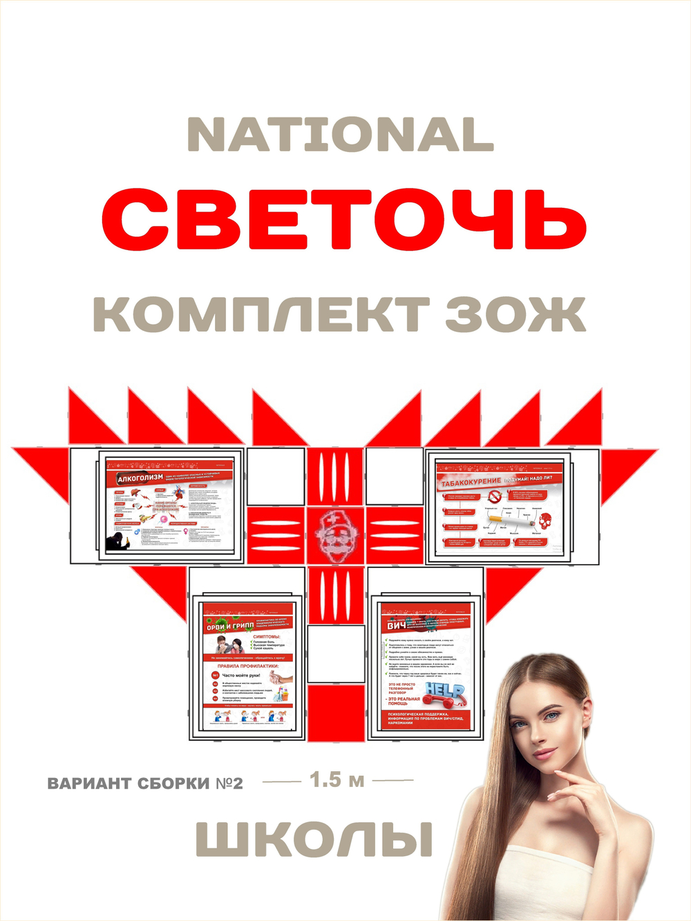 Светочь - комплект ЗОЖ