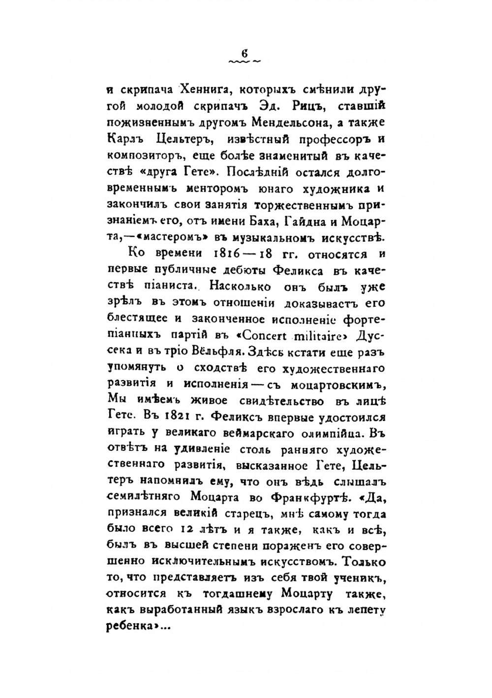 Феликс Мендельсон-Бартольди | О. В-вой