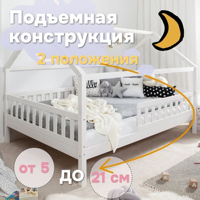 Кровать-домик 140x200 Чайн из сосны с регулировкой высоты, бортиками и основанием, белая