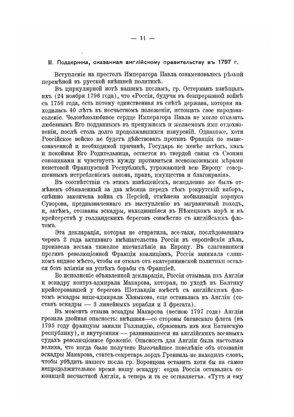 История русской армии и флота. Том IX | Нет автора