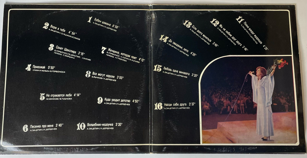 Винтажная виниловая пластинка LP Алла Пугачева Зеркало Души (СССР 1977) Московский Опытный Завод