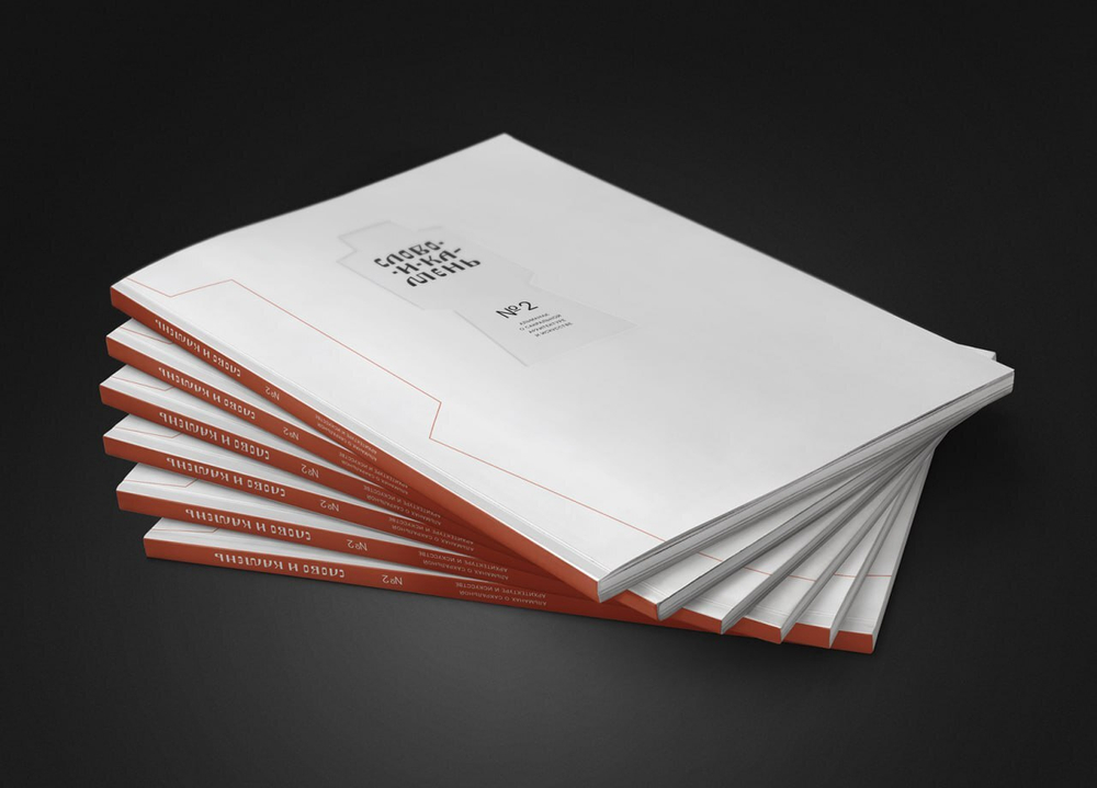 Альманах «Слово и камень» № 2