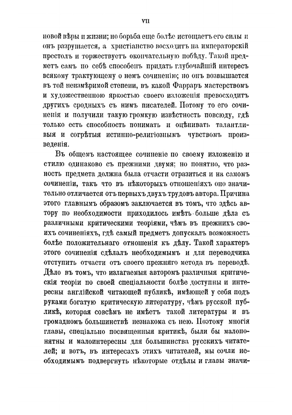 Первые дни христианства. В 2 частях | Фаррар Фредерик-Вильям