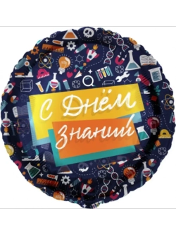 Шар фольгированный 1 сентября