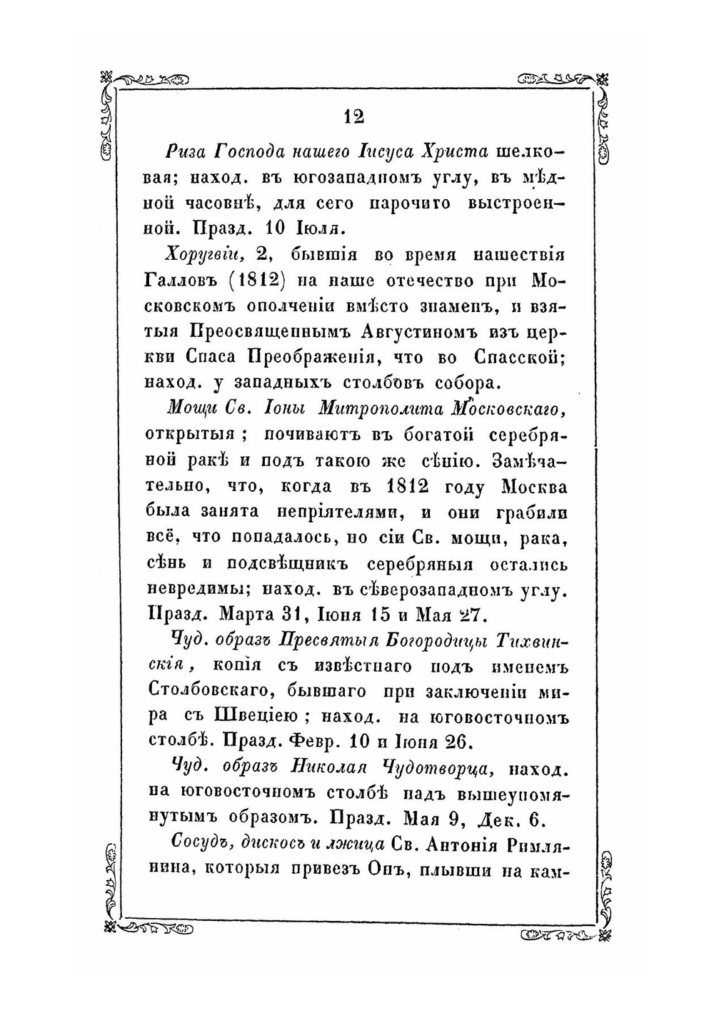 Путеводитель к московской святыне | Д.М. Струков