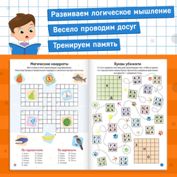 Книга «Кроссворды Ребусы и головоломки 7+» 16 стр