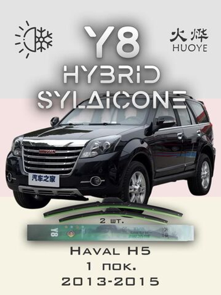 Щетки стеклоочистителя HUOYE Y8 500/475 мм на Daihatsu Coo | Hook/J-Hook