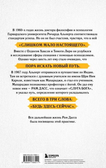 Быть здесь и сейчас