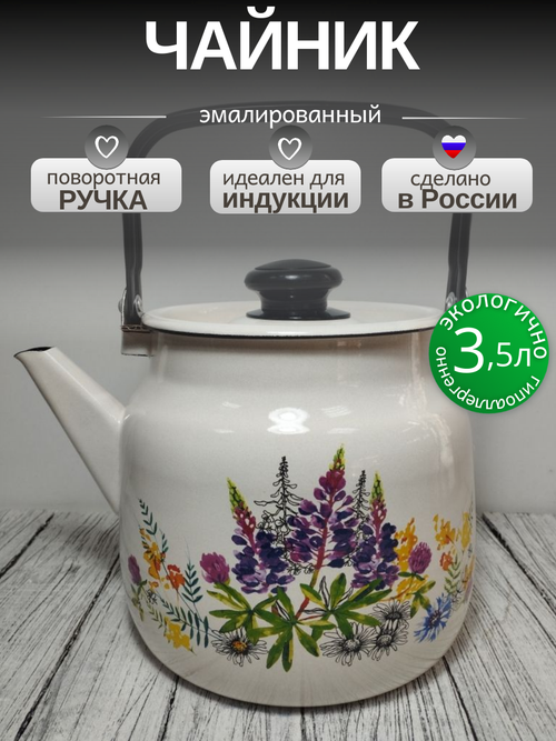Чайник 3.5л Люпины с2713/4П2Жм