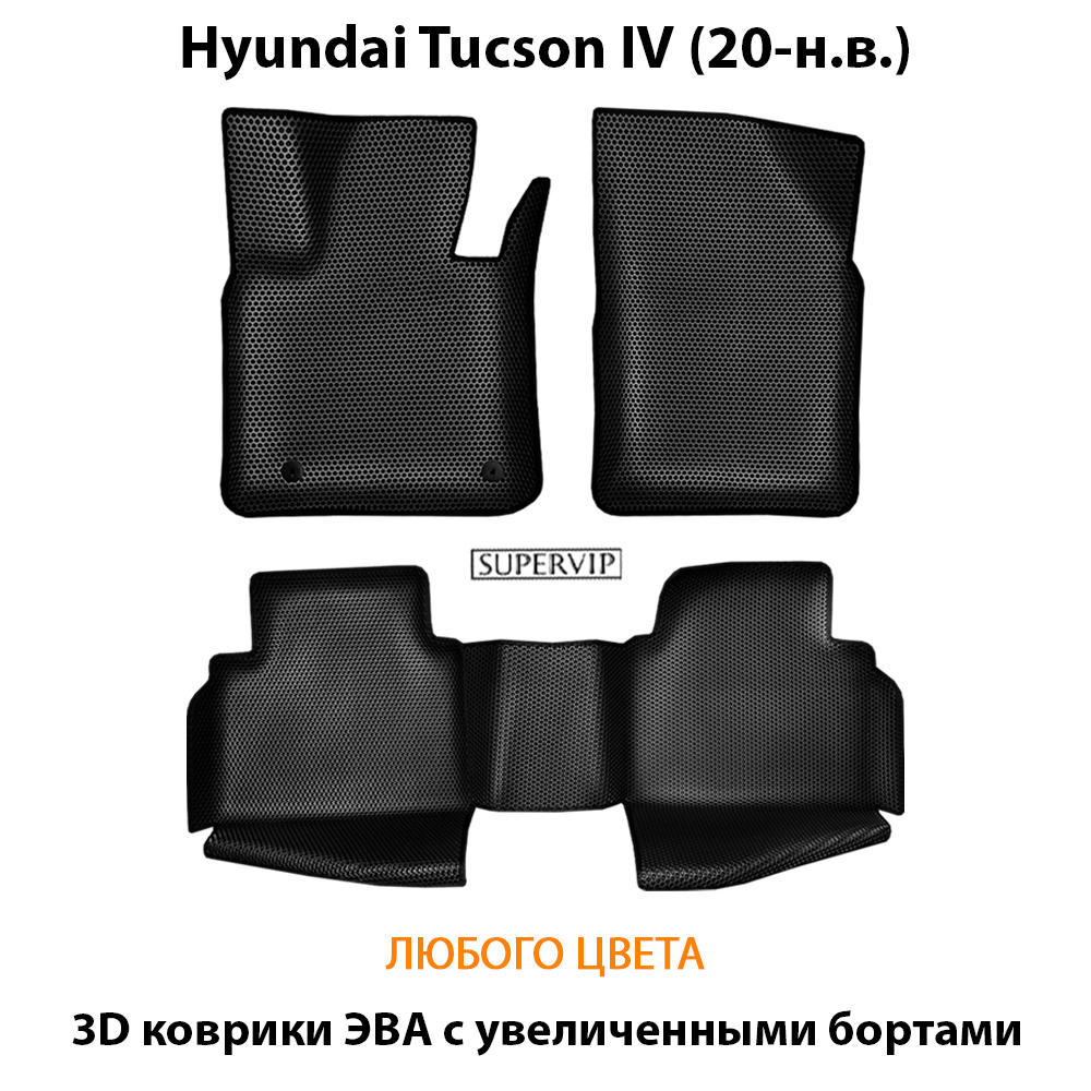 комплект эва ковриков в салон для hyundai tucson iv 20-н.в. от supervip