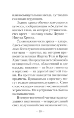 Первые шаги в православном храме