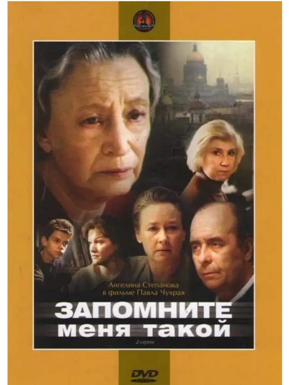 Запомните меня такой (1987) (КИНО USB)
