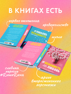 Комплект книг Анны Джейн "ЛюбовьНенависть", "НенавистьЛюбовь"
