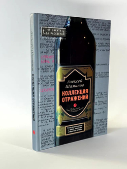 Коллекция отражений