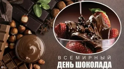 11 июля – Всемирный день шоколада.