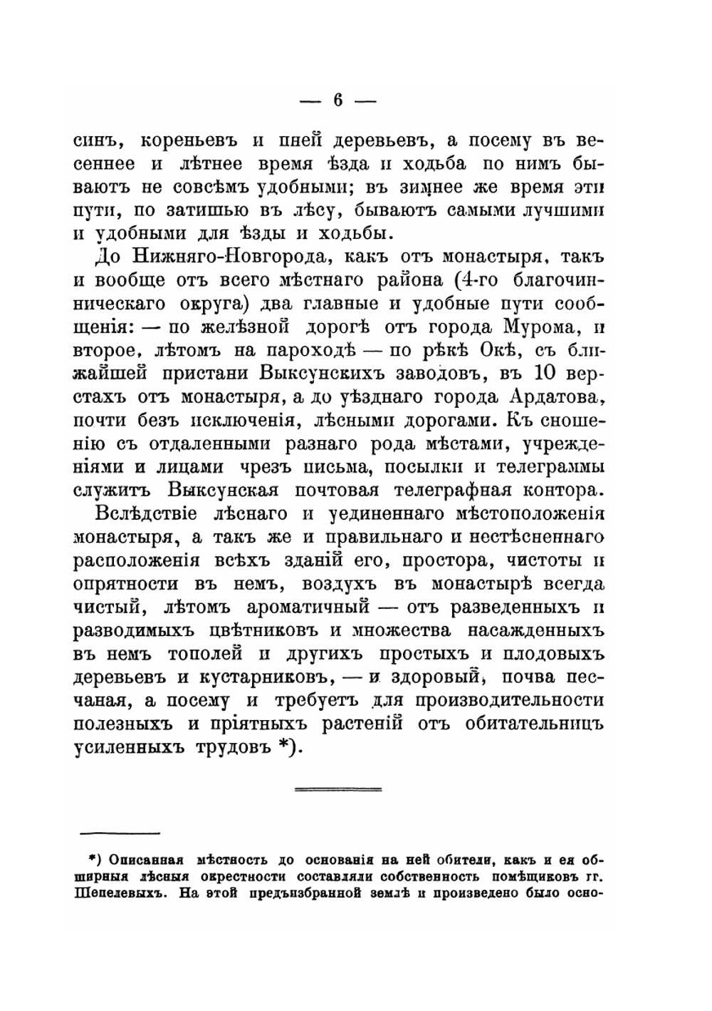 Описание Иверского-Выксунского женского монастыря. Нижегородской губернии Ардатовского уезда за тридцатилетнее его существование | Варнава