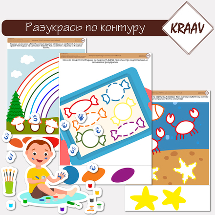 Тематический комплект «Разукрась по контуру» раскраски для детей
