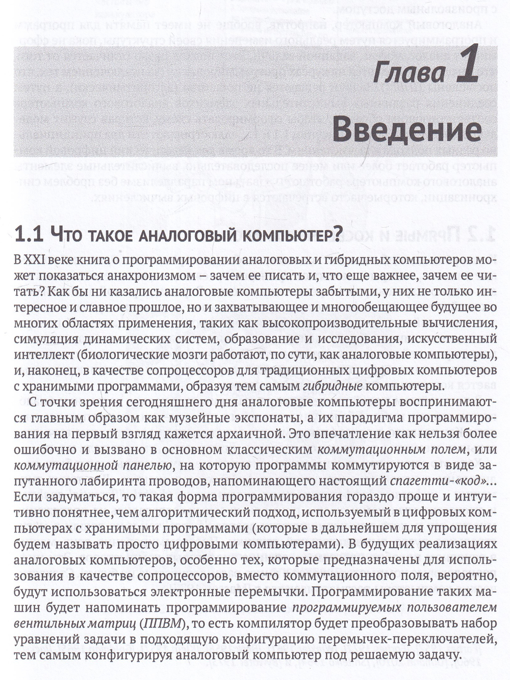 Программирование аналоговых и гибридных компьютеров